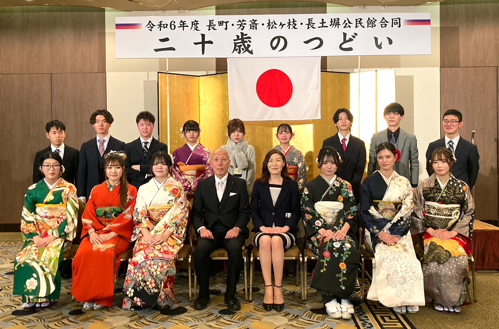 二十歳のつどい